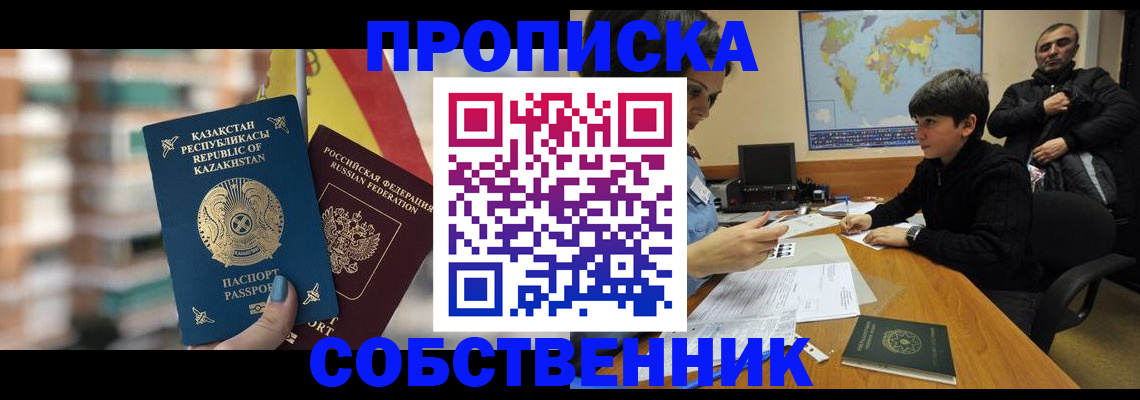 временная регистрация гарантия в Осинниках