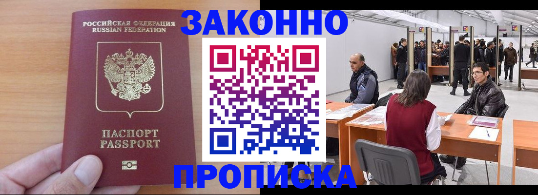 прописка 2025 в Осинниках